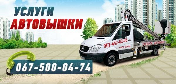Аренда Автовышки и услуги погрузчика